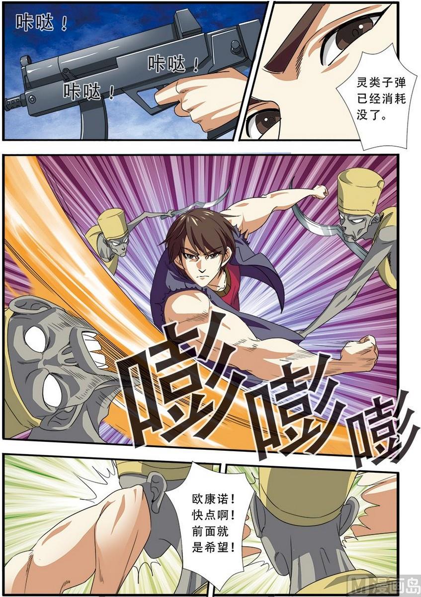 《无限副本》第37话 基因解锁 2 第4页