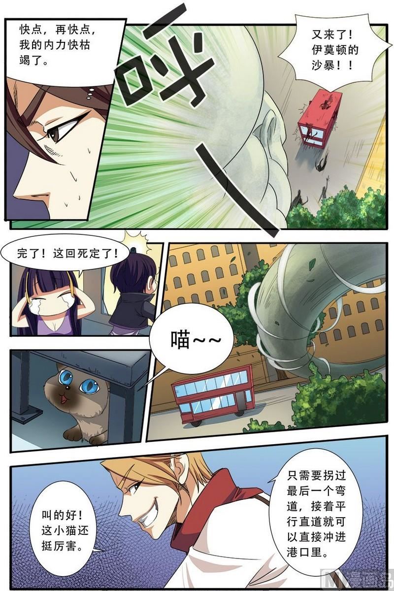 《无限副本》第37话 基因解锁 2 第5页