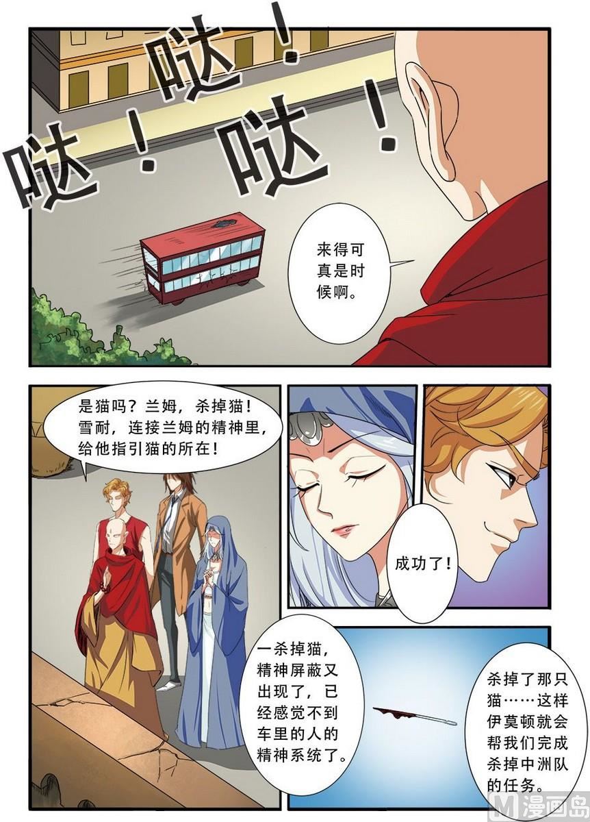 《无限副本》第37话 基因解锁 2 第6页