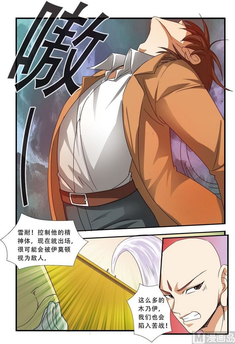 《无限副本》第37话 基因解锁 2 第7页