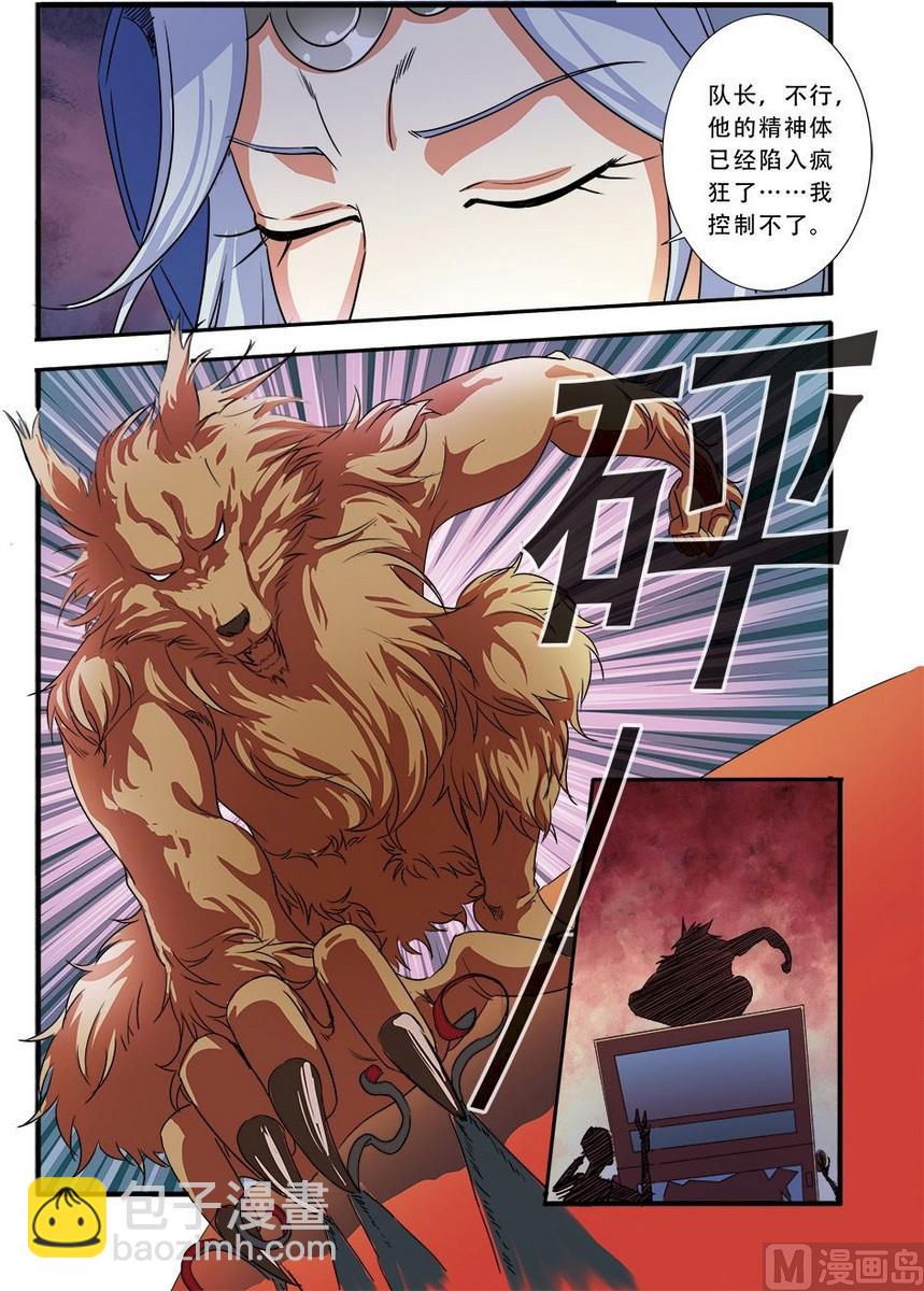 《无限副本》第37话 基因解锁 2 第8页