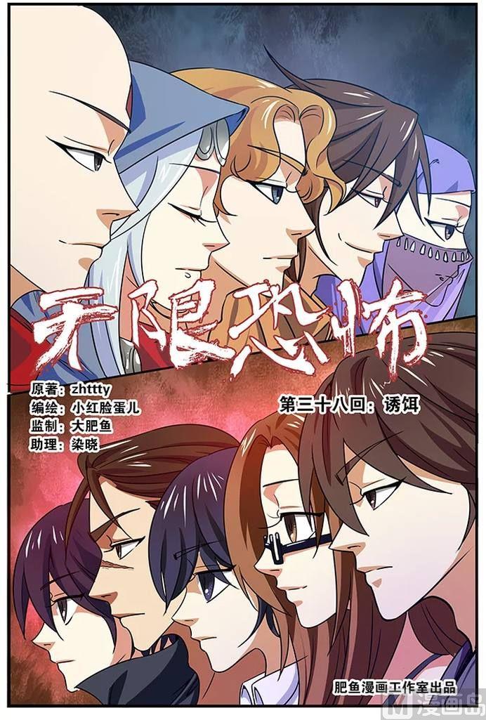 《无限副本》第35话 孔伤心在行动 4 第1页