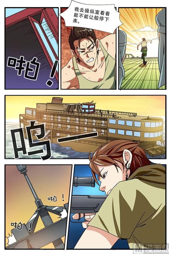 《无限副本》第35话 孔伤心在行动 4 第4页
