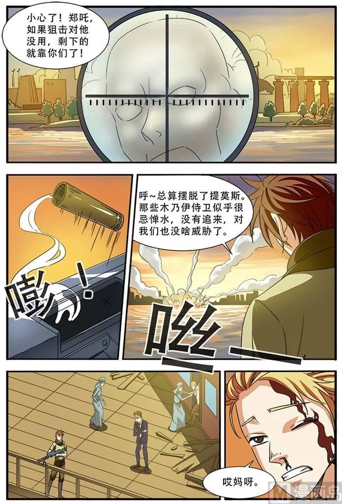 《无限副本》第35话 孔伤心在行动 4 第5页