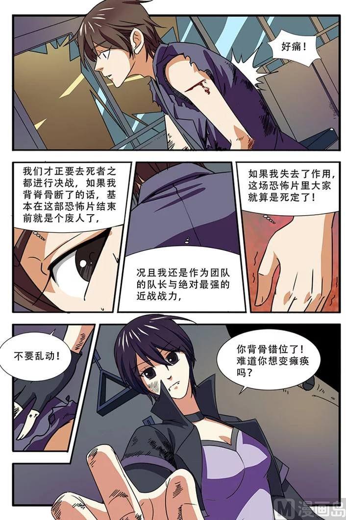 《无限副本》第35话 孔伤心在行动 4 第6页