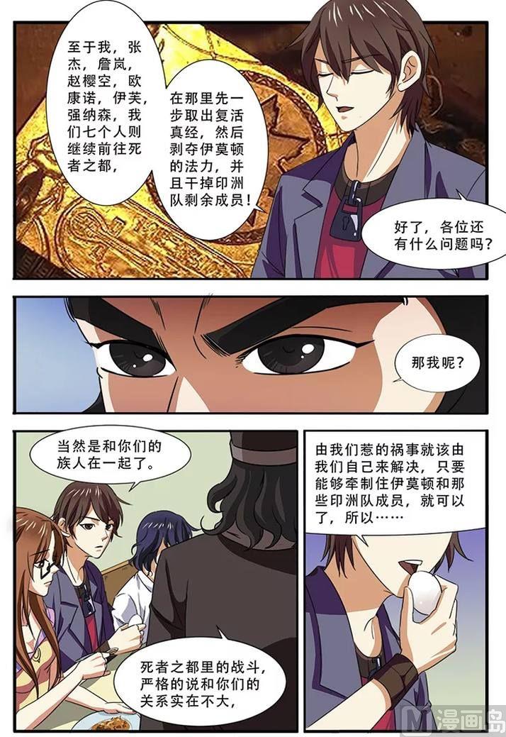 《无限副本》第38话 诱饵 3 第1页