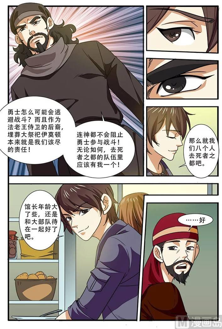 《无限副本》第38话 诱饵 3 第2页
