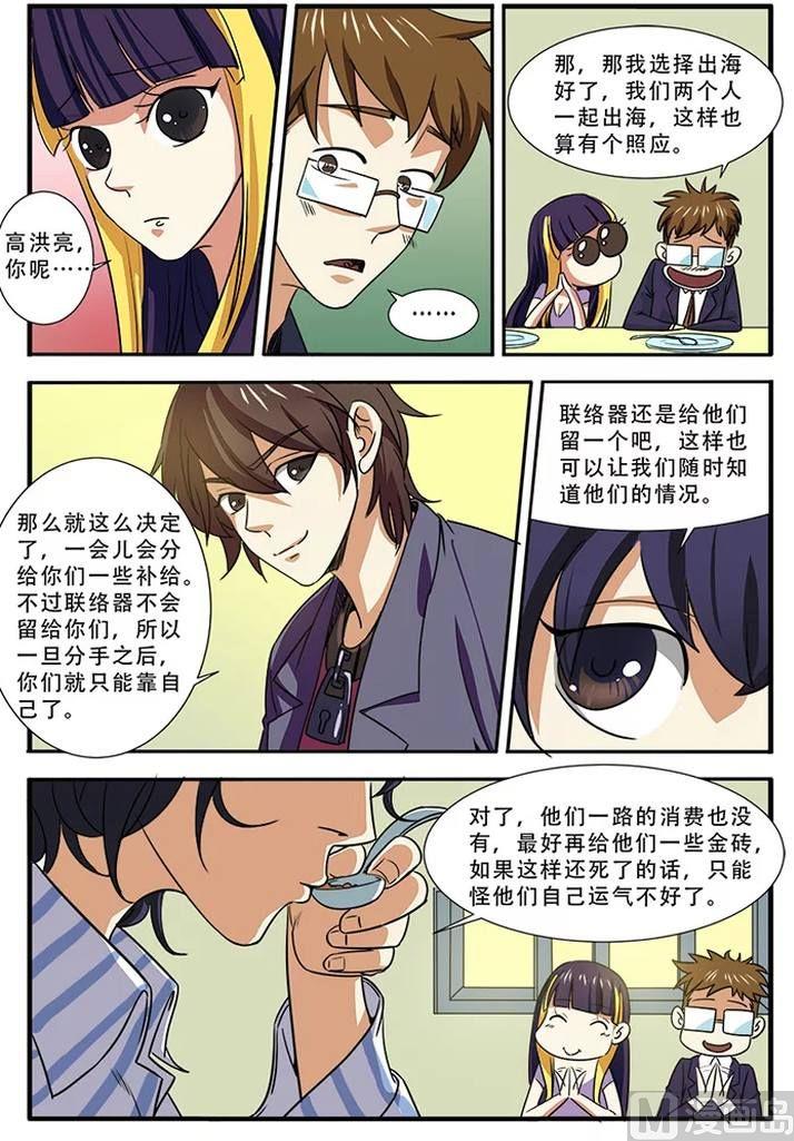 《无限副本》第38话 诱饵 3 第5页