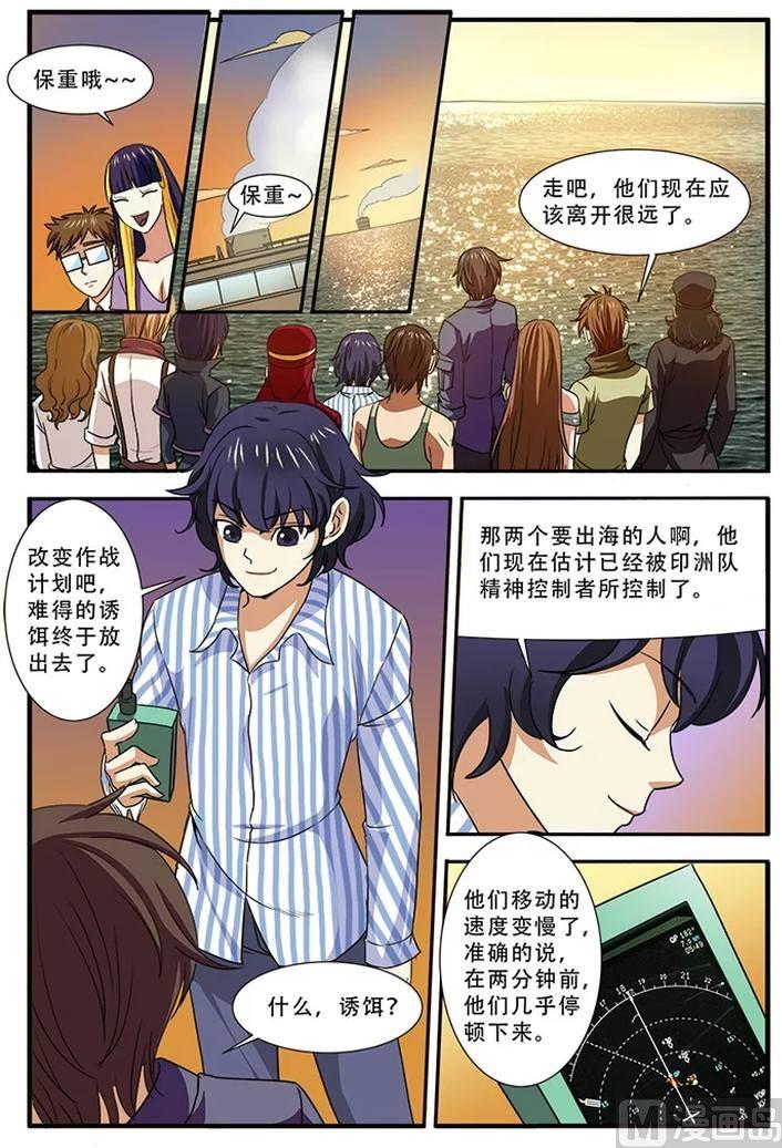 《无限副本》第38话 诱饵 3 第6页