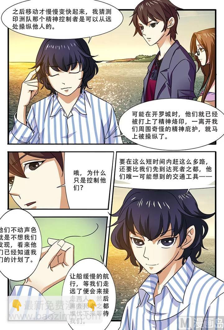《无限副本》第38话 诱饵 3 第7页