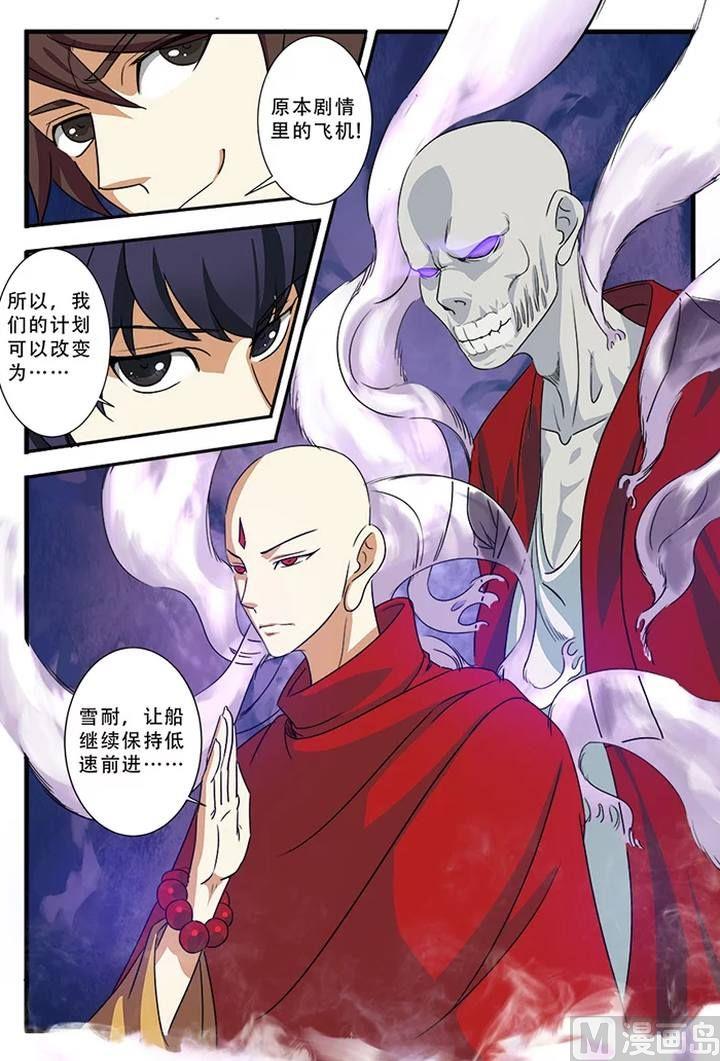 《无限副本》第38话 诱饵 3 第8页