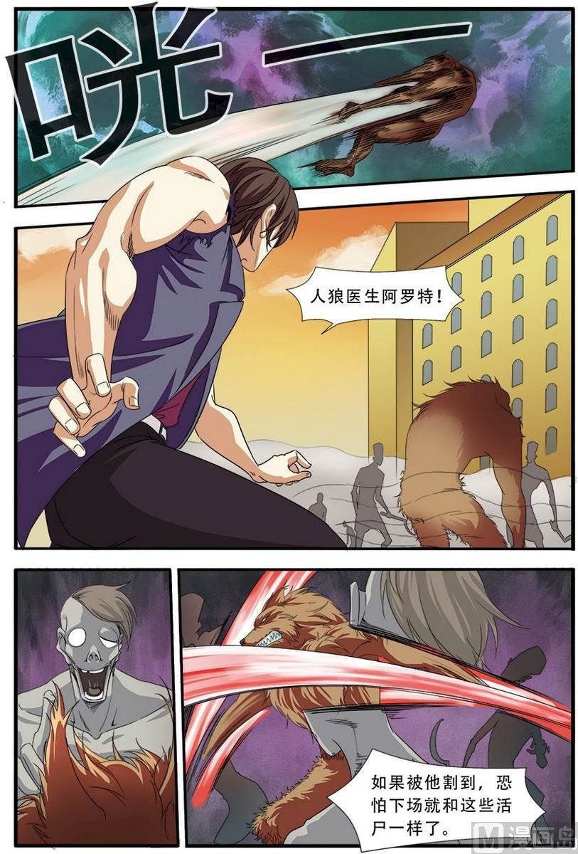 《无限副本》第37话 基因解锁 3 第1页