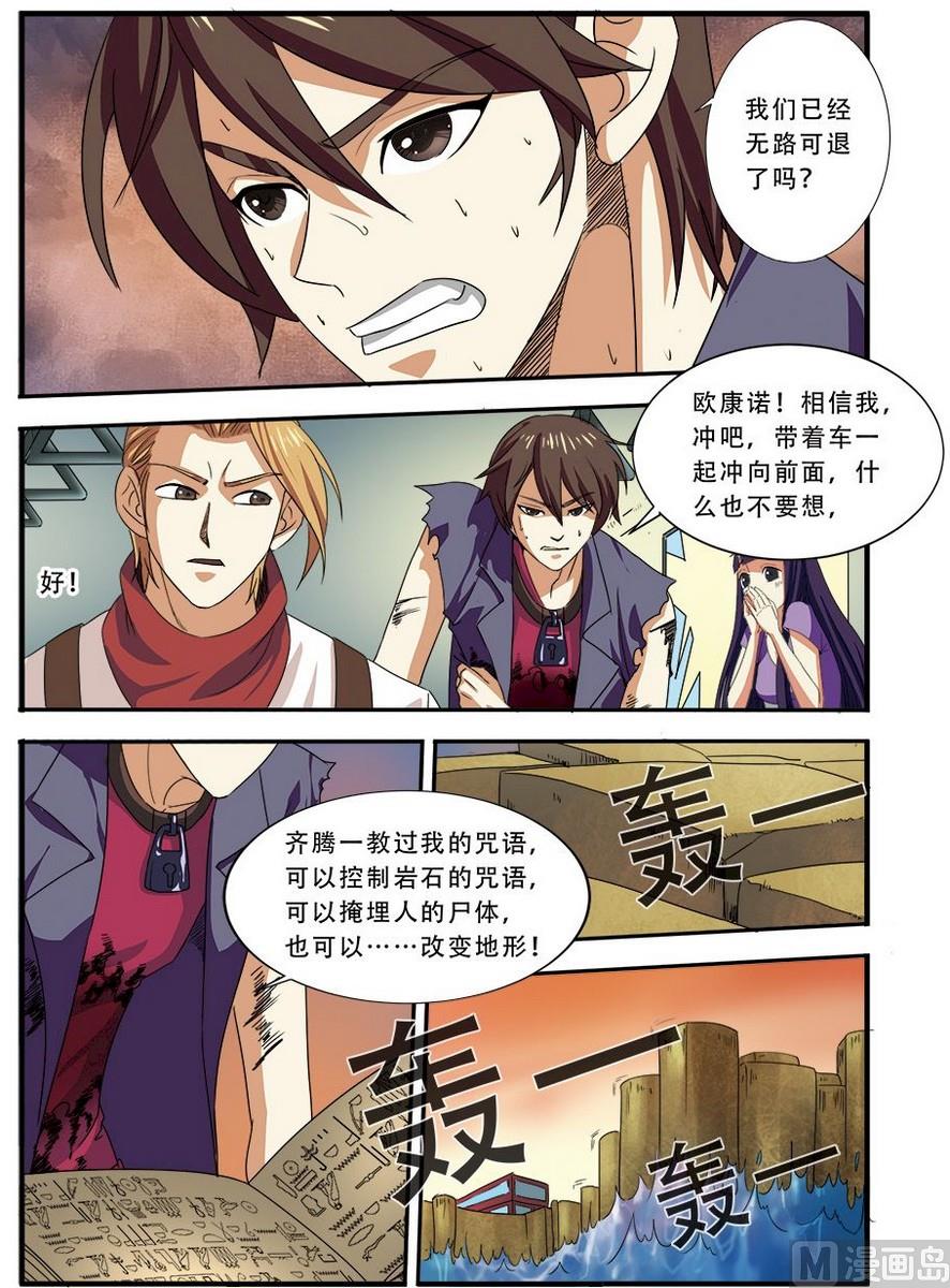 《无限副本》第37话 基因解锁 3 第7页