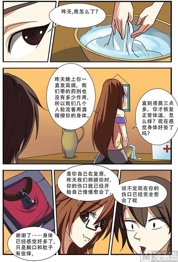 《无限副本》第38话 诱饵 2 第3页