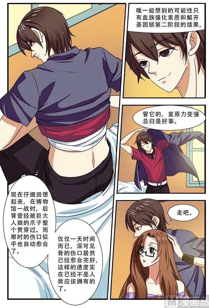 《无限副本》第38话 诱饵 2 第4页