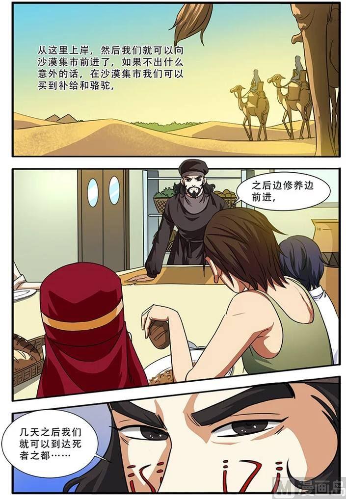 《无限副本》第38话 诱饵 2 第6页