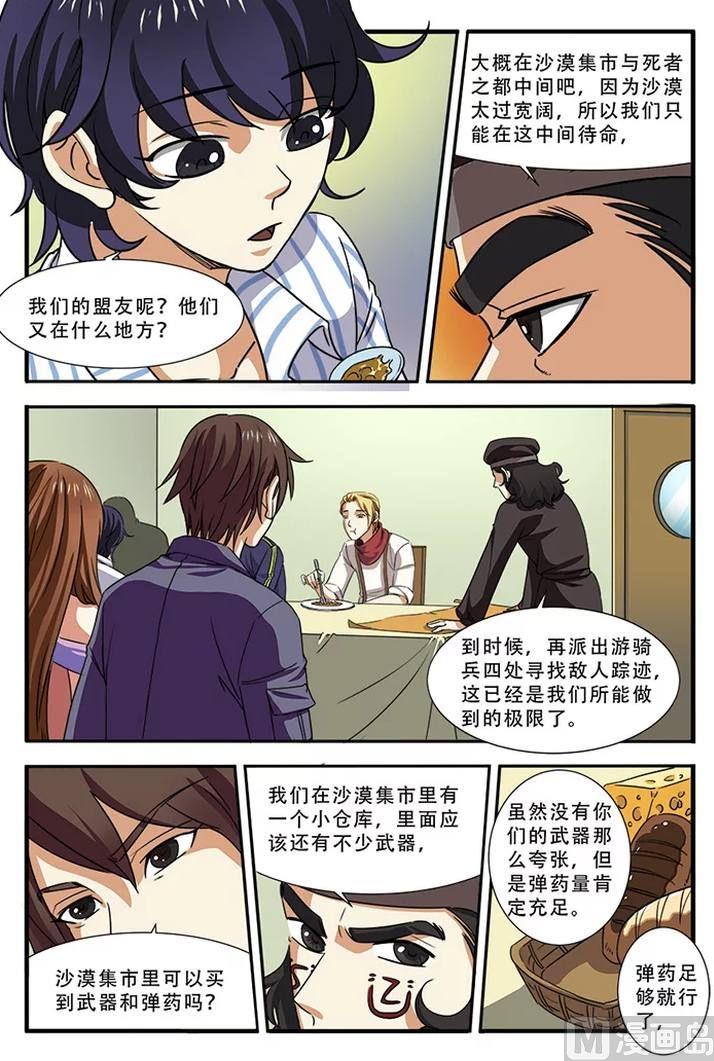 《无限副本》第38话 诱饵 2 第7页