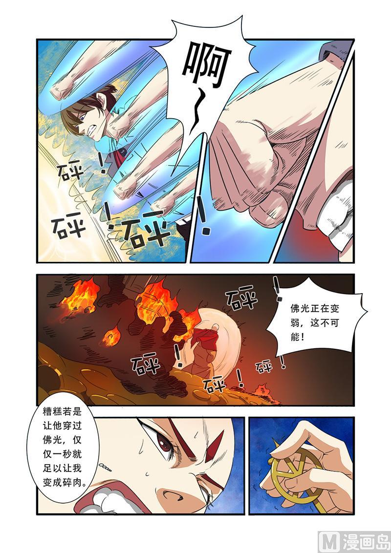 《无限副本》第42话 双杀 第14页