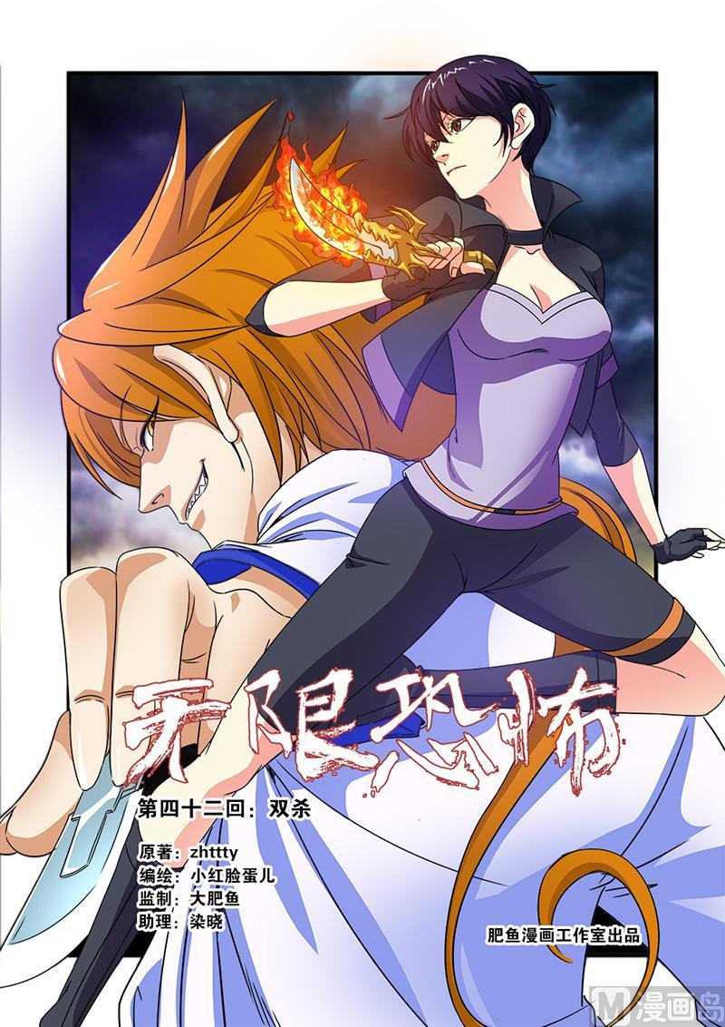 《无限副本》第42话 双杀 第1页