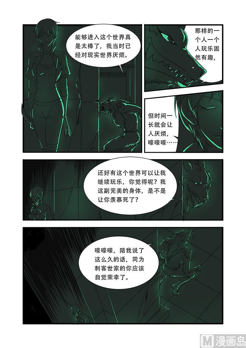 《无限副本》第42话 双杀 第20页