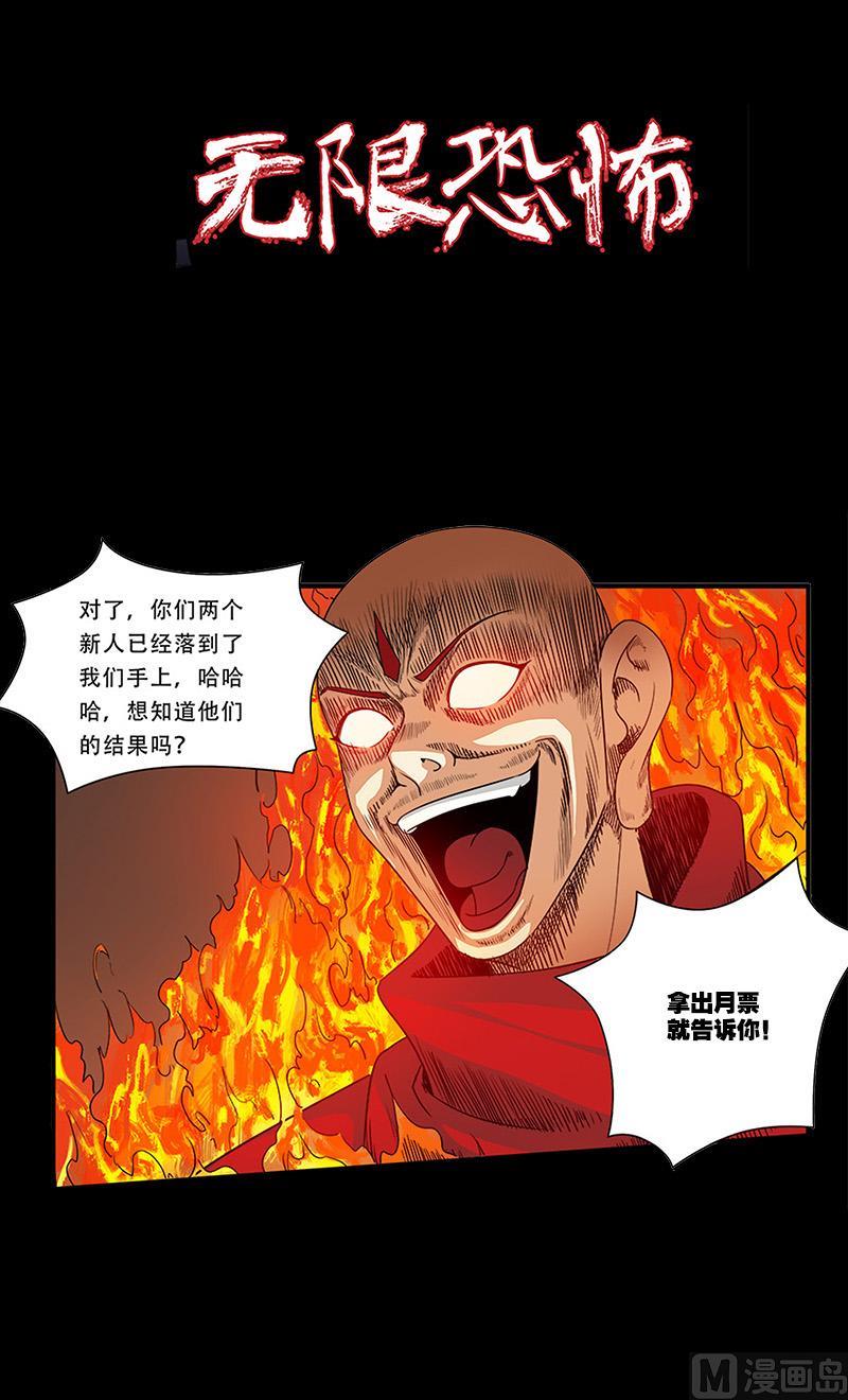 《无限副本》第42话 双杀 第24页