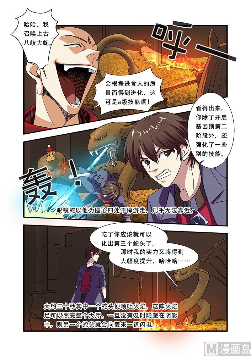 《无限副本》第42话 双杀 第2页