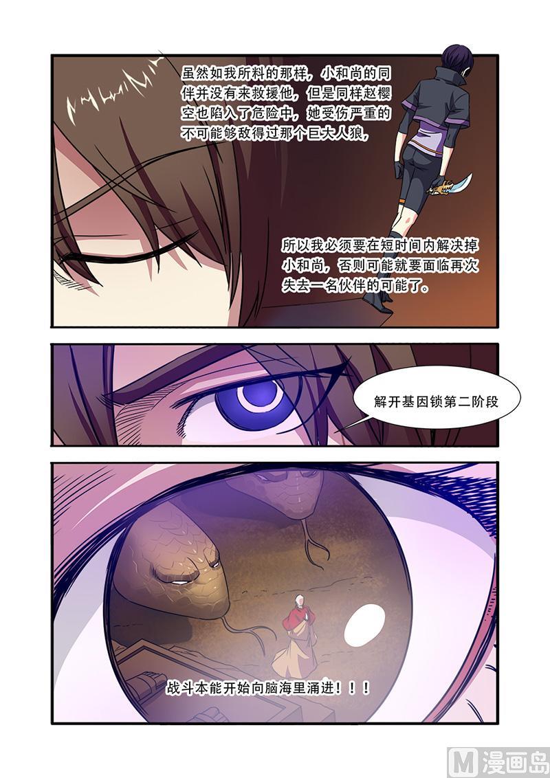 《无限副本》第42话 双杀 第3页