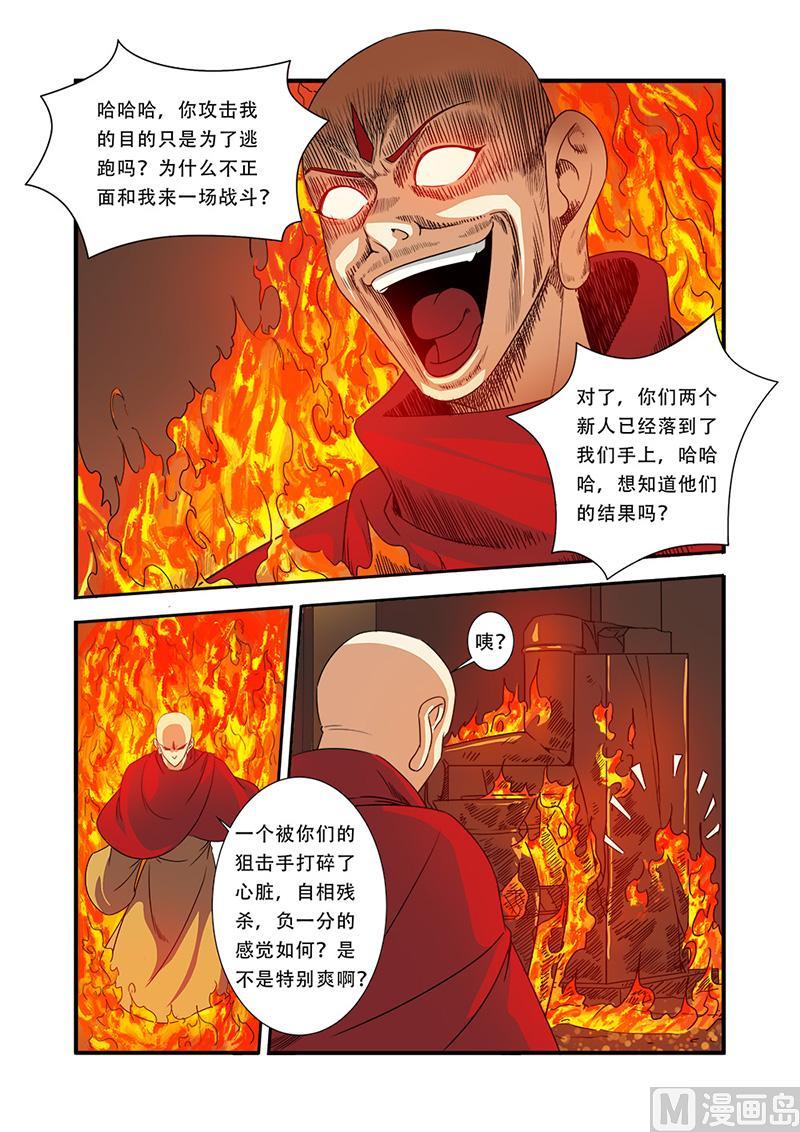 《无限副本》第42话 双杀 第6页