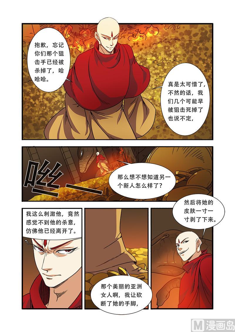 《无限副本》第42话 双杀 第7页