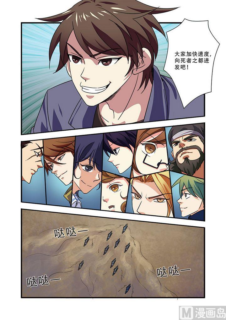 《无限副本》第39话 陪葬 第10页