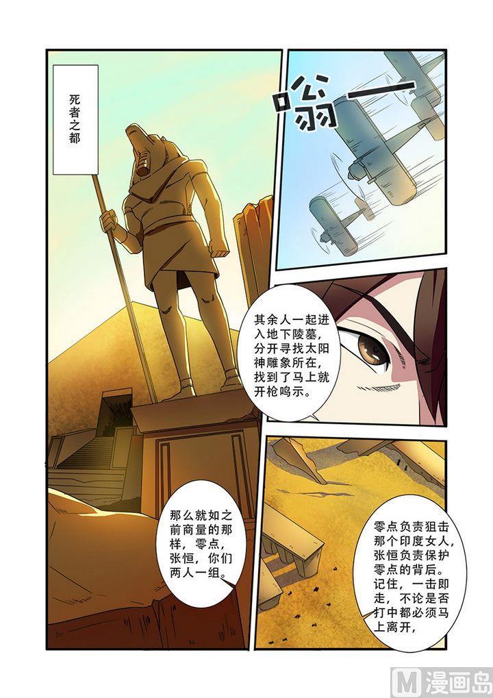 《无限副本》第39话 陪葬 第11页