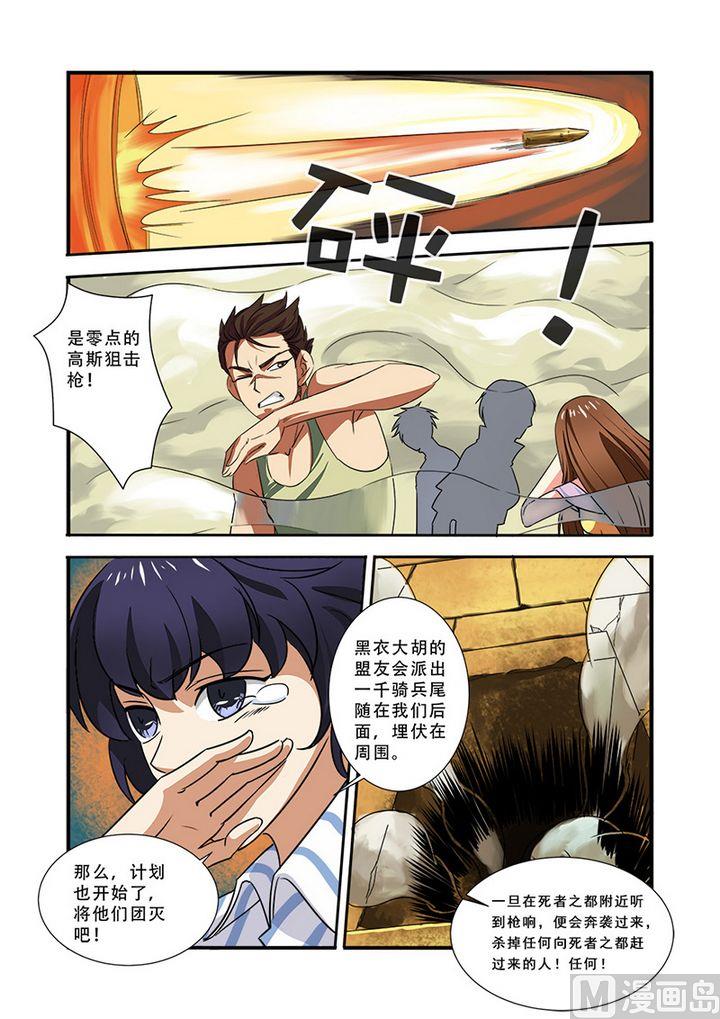 《无限副本》第39话 陪葬 第14页