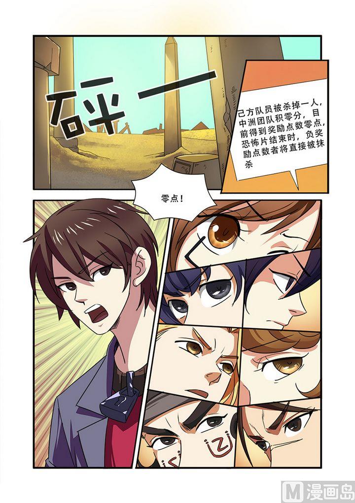 《无限副本》第39话 陪葬 第17页