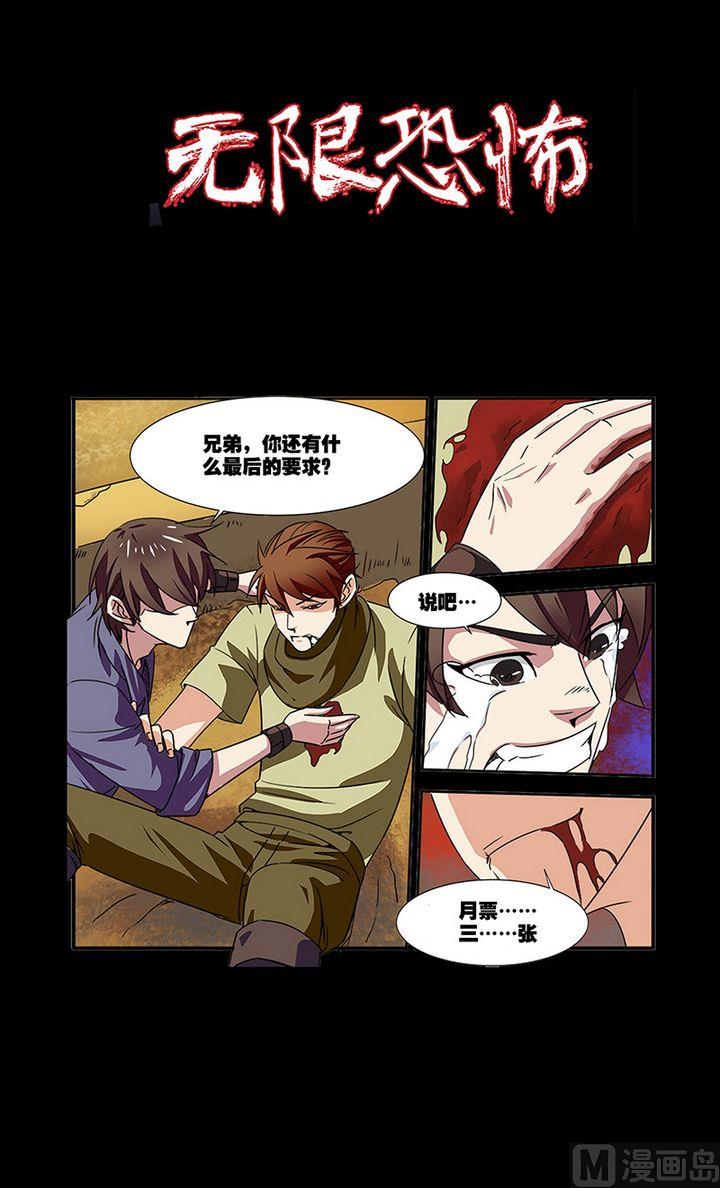《无限副本》第39话 陪葬 第25页