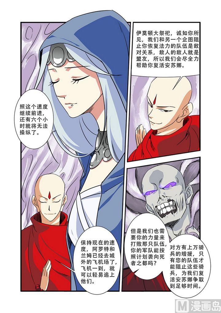 《无限副本》第39话 陪葬 第2页