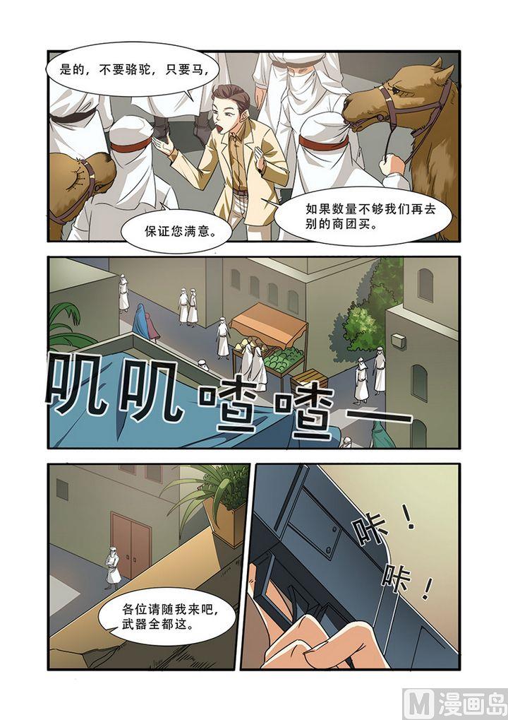 《无限副本》第39话 陪葬 第4页