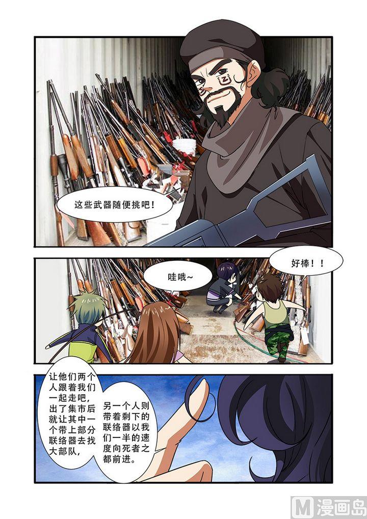 《无限副本》第39话 陪葬 第5页