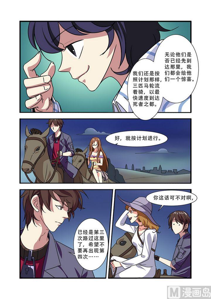 《无限副本》第39话 陪葬 第6页