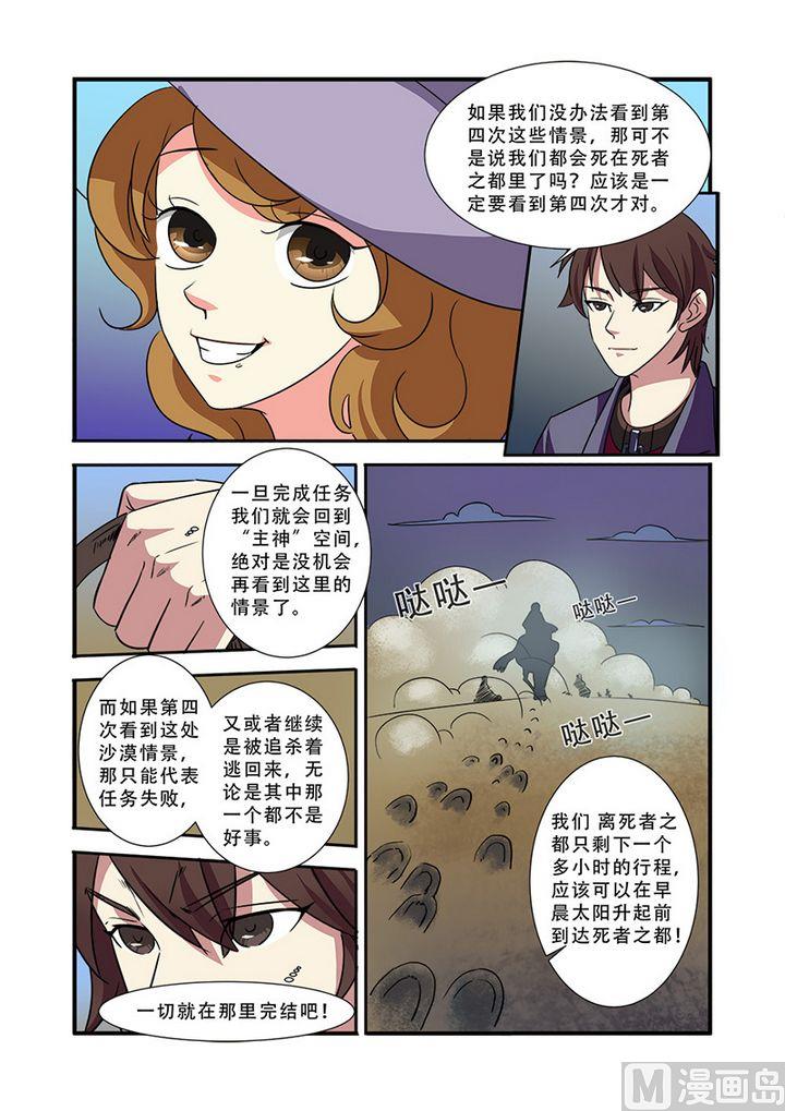 《无限副本》第39话 陪葬 第7页
