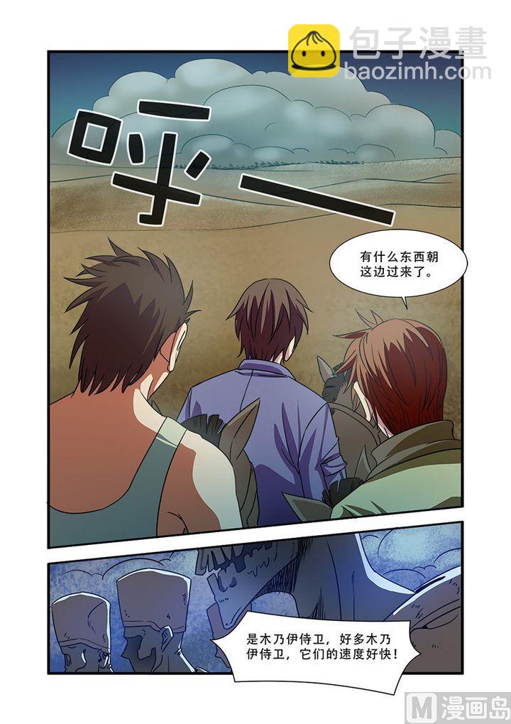 《无限副本》第39话 陪葬 第8页
