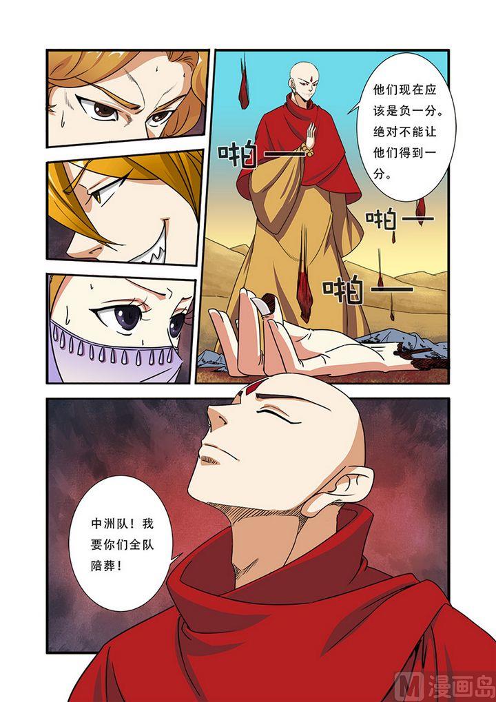 《无限副本》第40话 努力拯救 第12页