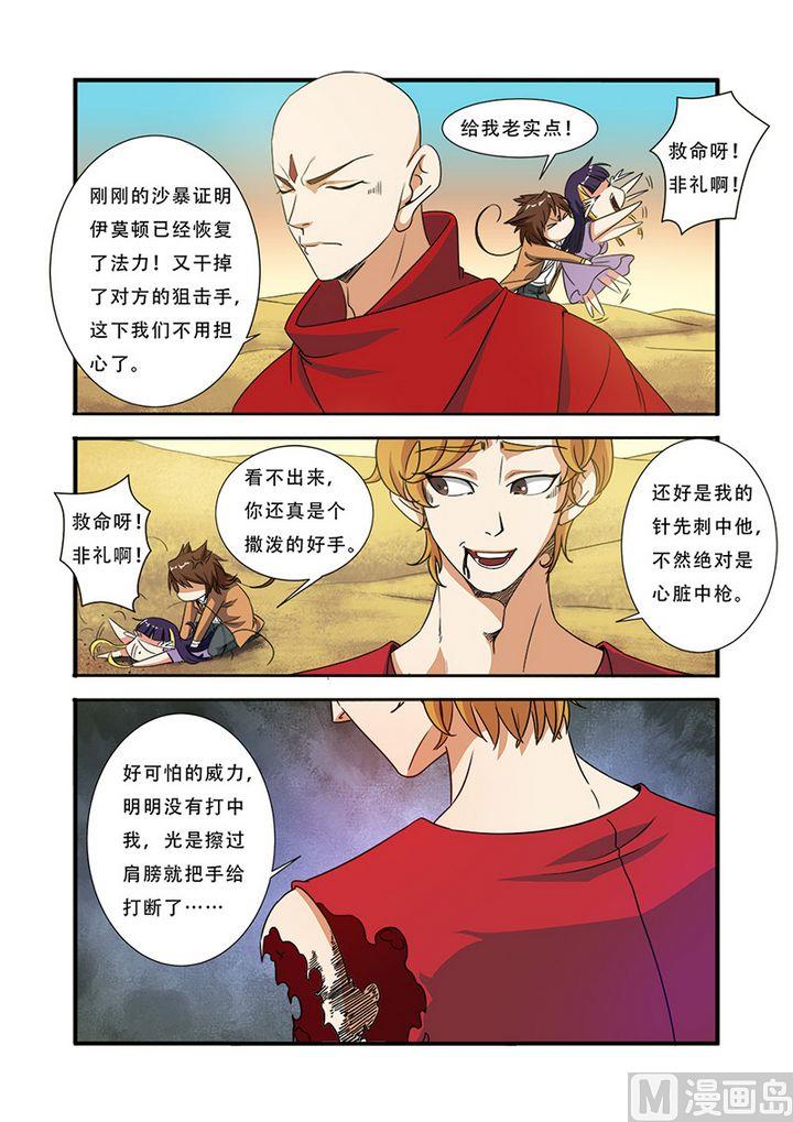 《无限副本》第40话 努力拯救 第14页