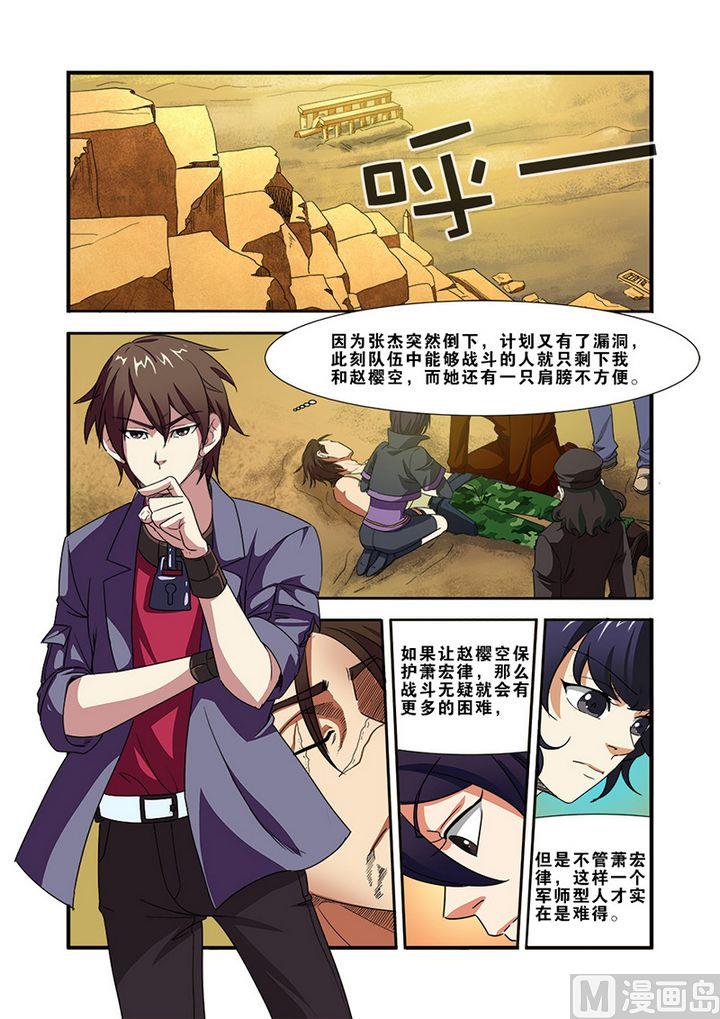 《无限副本》第40话 努力拯救 第16页