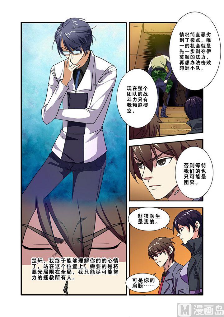 《无限副本》第40话 努力拯救 第19页