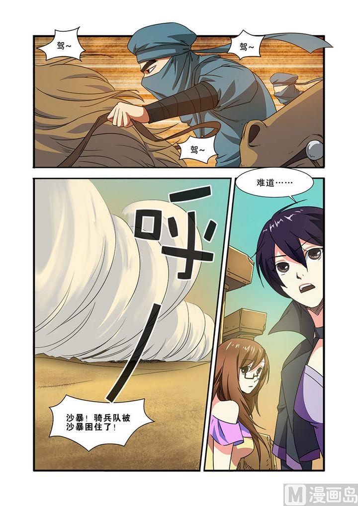 《无限副本》第40话 努力拯救 第2页