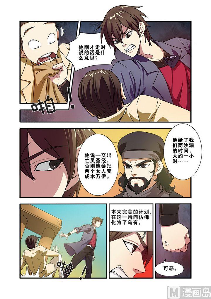 《无限副本》第40话 努力拯救 第4页