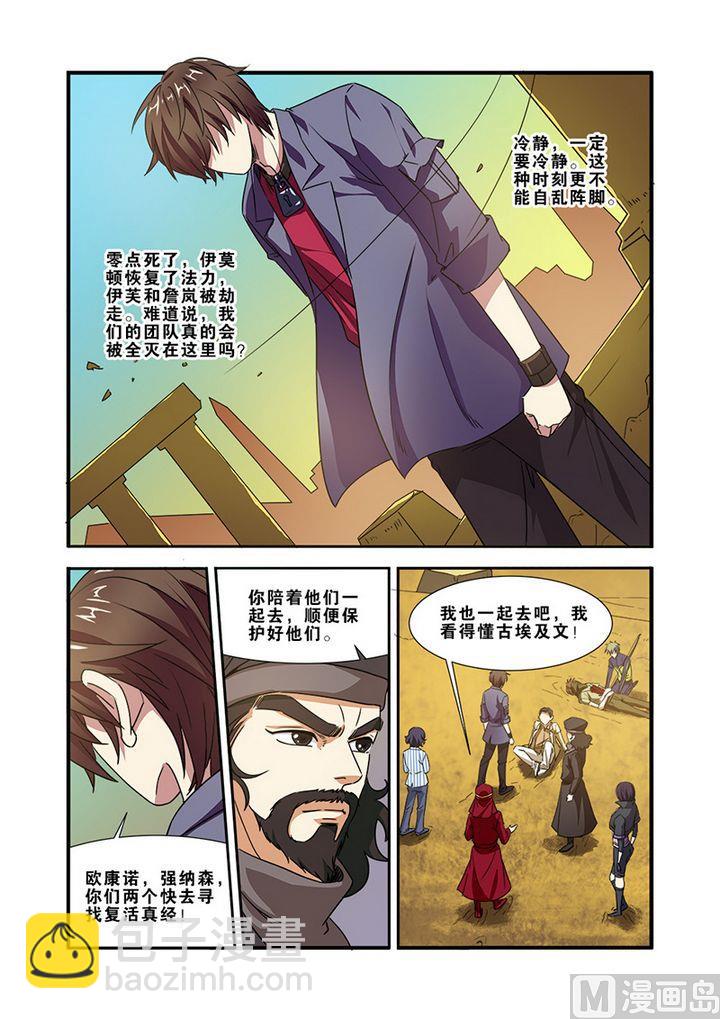 《无限副本》第40话 努力拯救 第5页