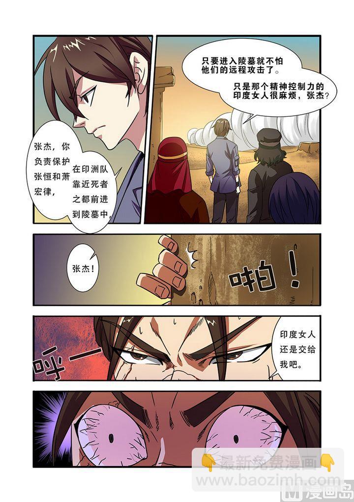 《无限副本》第40话 努力拯救 第6页