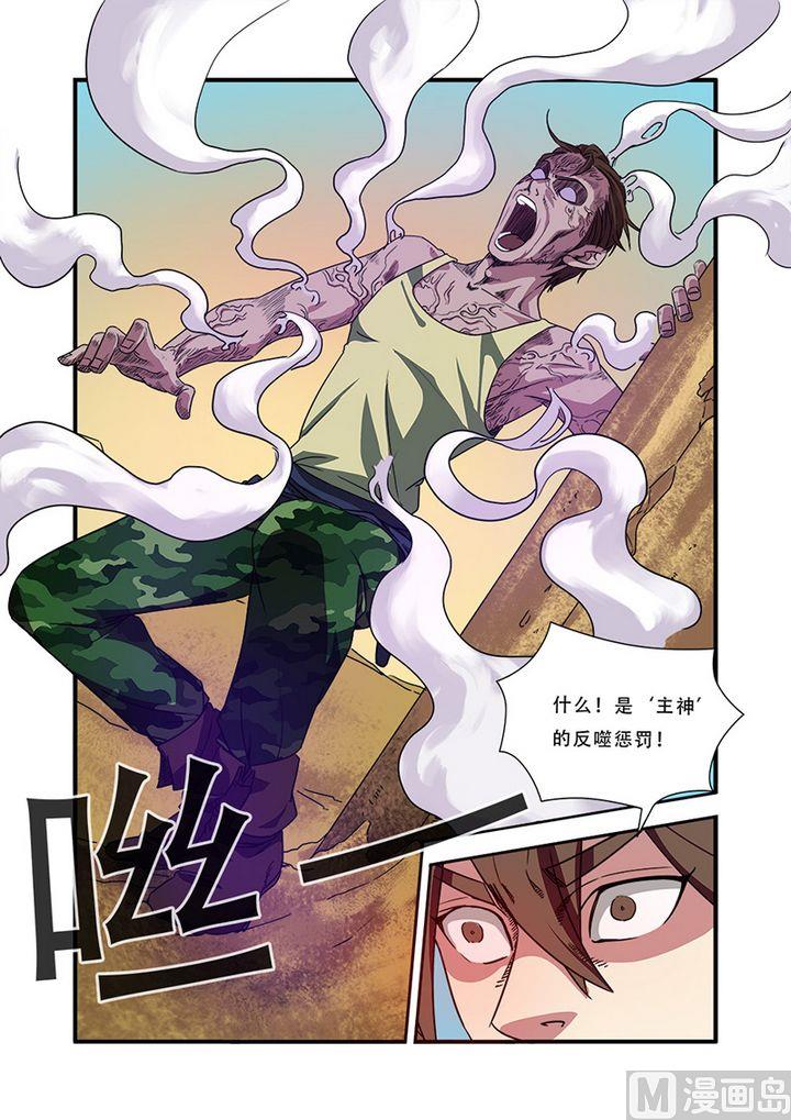 《无限副本》第40话 努力拯救 第7页