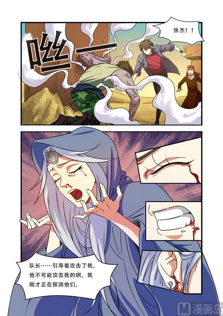 《无限副本》第40话 努力拯救 第8页